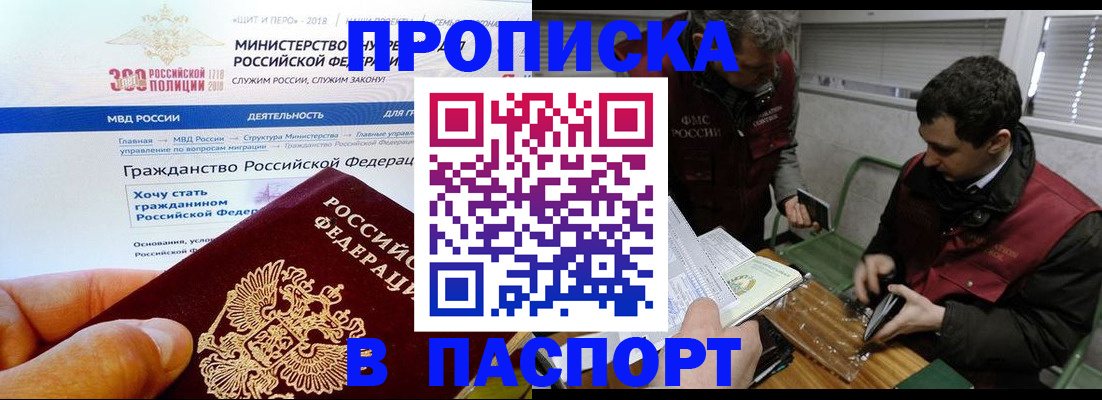 прописка от собственника в Красноармейске