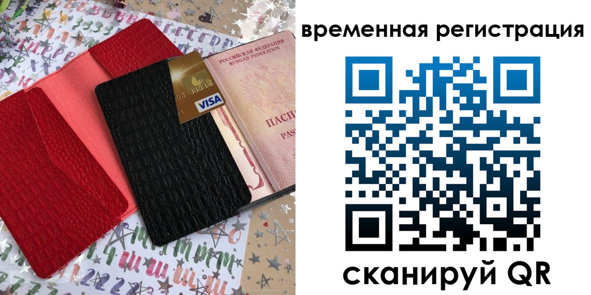 прописка от собственника в Красноармейске
