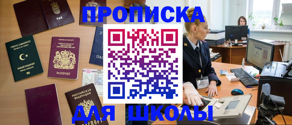где прописаться в Красноармейске