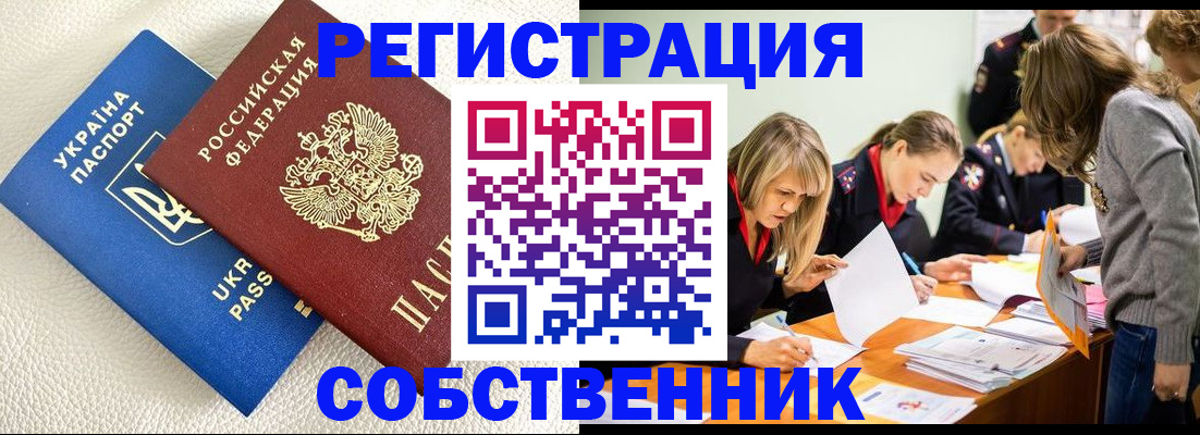 временная регистрация 2025 в Красноармейске