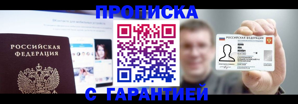 прописка 2025 в Красноармейске