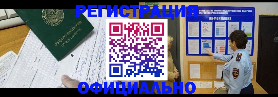 прописка для работы в Красноармейске